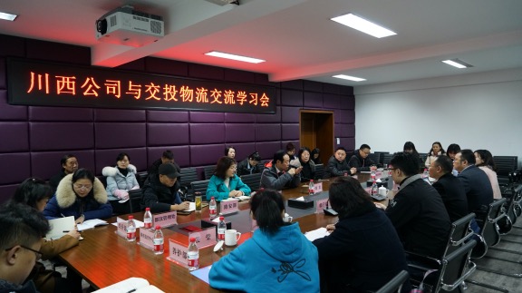 20201204川西公司与交投物流公司召开交流座谈会1_.jpg
