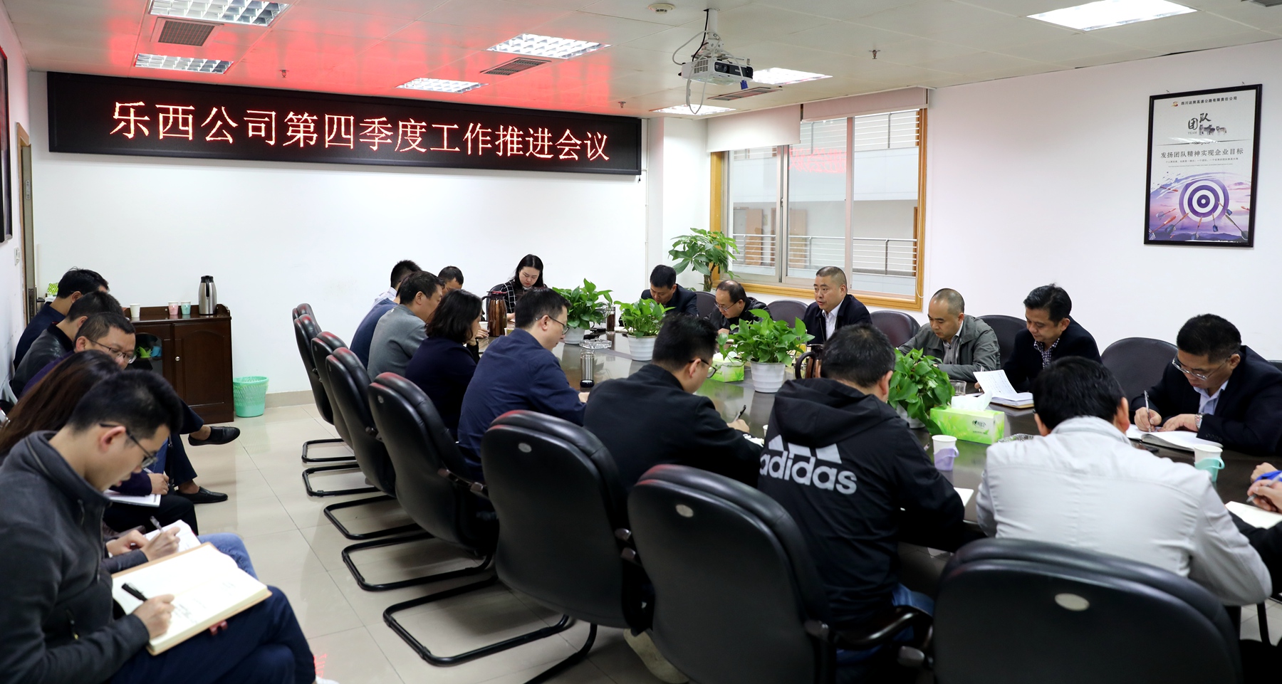 20191021公司第四季度工作推进会_副本.jpg 20191021公司第四季度工作推进会_副本.jpg