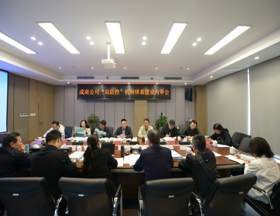 no106-成南公司组织召开“双防控”机制体系开元棋牌内审会(王焯).jpg no106-成南公司组织召开“双防控”机制体系开元棋牌内审会(王焯).jpg