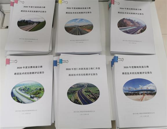 川高咨询公司顺利完成2020年度路面检评工作.jpg 川高咨询公司顺利完成2020年度路面检评工作.jpg