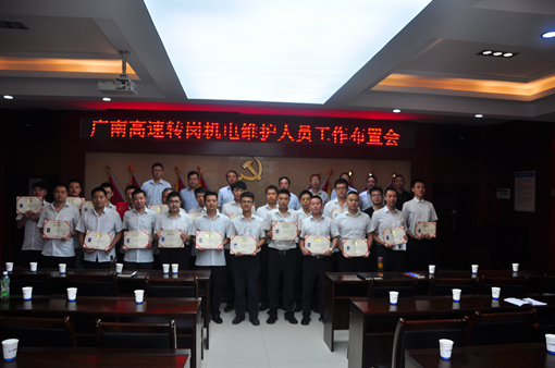 广南公司召开转岗机电维护人员工作布置会1.JPG 广南公司召开转岗机电维护人员工作布置会1.JPG