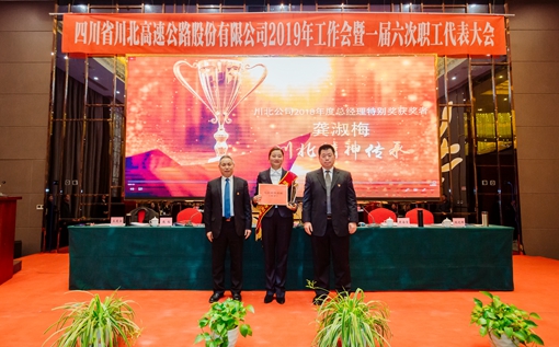 川北公司召开2019年工作会暨一届六次职代会 (2).jpg 川北公司召开2019年工作会暨一届六次职代会 (2).jpg