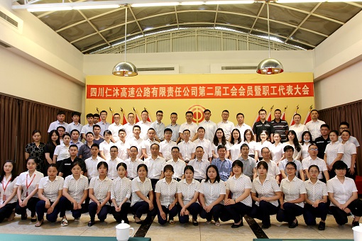 仁沐公司召开第二届工会会员暨职工代表大会3.jpg