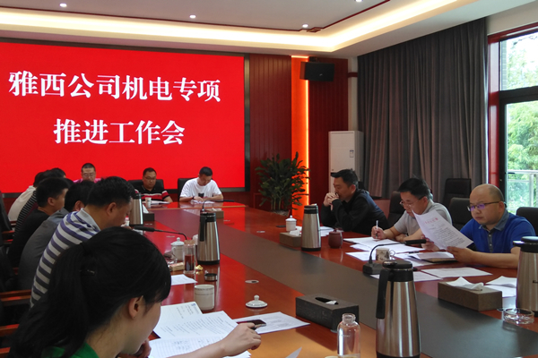 5.16+公司召开机电专项推进工作会_副本.jpg 5.16+公司召开机电专项推进工作会_副本.jpg