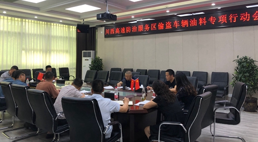 20190606川西公司联合交警执法开展防治服务区偷盗车辆油料专项行动_cg.jpg 20190606川西公司联合交警执法开展防治服务区偷盗车辆油料专项行动_cg.jpg