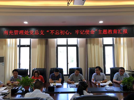 广南公司领导班子成员开展“不忘初心、牢记使命”主题教育2.JPG 广南公司领导班子成员开展“不忘初心、牢记使命”主题教育2.JPG