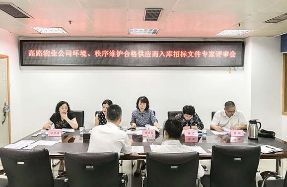 招标文件评审会2020.9.9-小图.jpg 招标文件评审会2020.9.9-小图.jpg