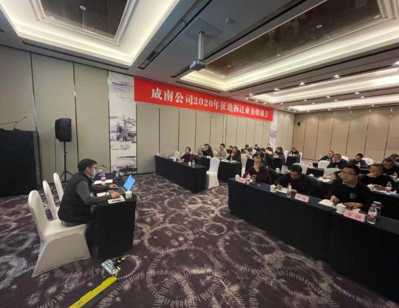 no383-成南公司组织开展征地拆迁业务专项培训会.jpg no383-成南公司组织开展征地拆迁业务专项培训会.jpg