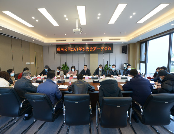 no26-成南公司组织召开2021年安委会第一次会议(王焯).jpg no26-成南公司组织召开2021年安委会第一次会议(王焯).jpg