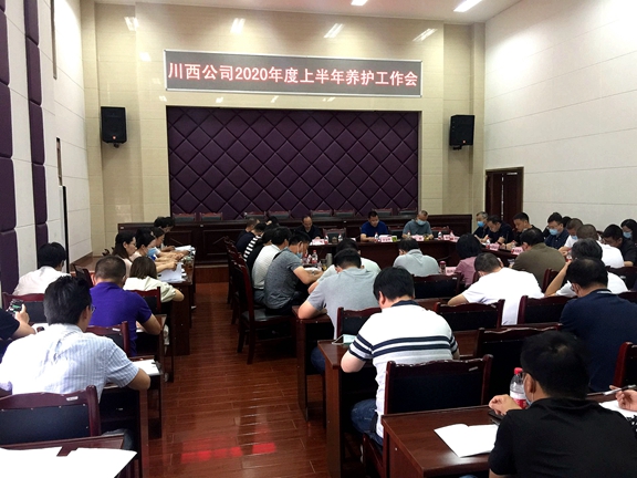 20200618川西公司2020年上半年养护工作会_副本.jpg 20200618川西公司2020年上半年养护工作会_副本.jpg