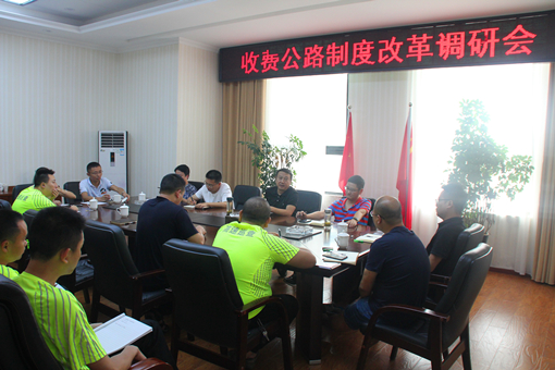 广南公司副总经理李子寿到广元管理处开展收费公路制度改革调研.JPG 广南公司副总经理李子寿到广元管理处开展收费公路制度改革调研.JPG