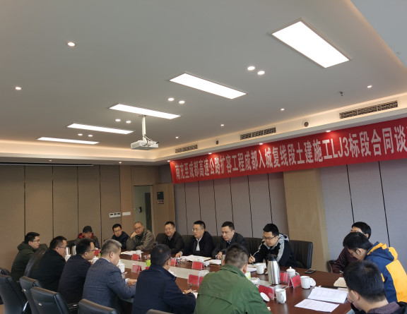 no350-成南公司组织召开南充至成都高速公路扩容工程成都入城复线段LJ3标土建施工合同谈判会议.jpg no350-成南公司组织召开南充至成都高速公路扩容工程成都入城复线段LJ3标土建施工合同谈判会议.jpg