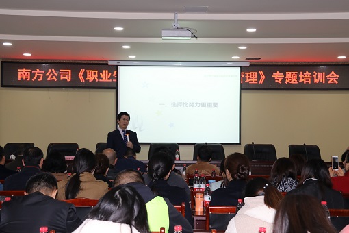 11.13南方公司“职业生涯规划与情绪压力管理”培训圆满结束2.jpg 11.13南方公司“职业生涯规划与情绪压力管理”培训圆满结束2.jpg