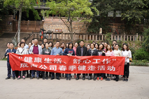 no70-成南公司工会开展“健康生活、舒心工作”春季健走活动.jpg no70-成南公司工会开展“健康生活、舒心工作”春季健走活动.jpg