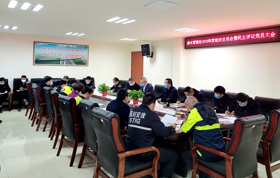 2.26叙永管理处党支部召开2020年度组织生活会暨民主评议党员大会.jpg 2.26叙永管理处党支部召开2020年度组织生活会暨民主评议党员大会.jpg