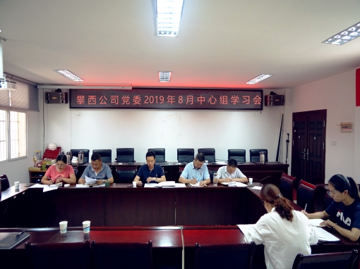 中心组学习_副本.jpg 中心组学习_副本.jpg