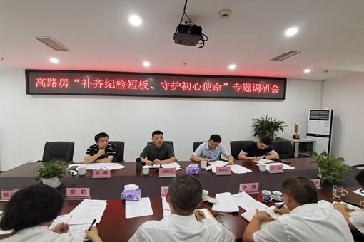 2019.07.26川高公司党委委员、纪委书记欧海龙赴高路房公司开展“补齐纪检短板,守护初心使命”专题调研暨安全生产检查和夏季送清凉慰问_副本.jpg
