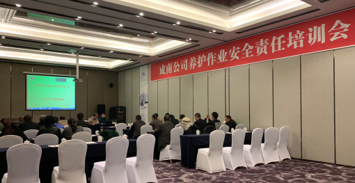 no338-成南公司举办养护作业安全责任培训会暨养护技能培训交流会(李静).jpg no338-成南公司举办养护作业安全责任培训会暨养护技能培训交流会(李静).jpg