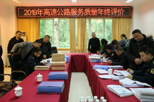 no350-厅高管局(执法总队)到成南公司开展2019年高速公路服务质量年终评价考核工作1 (1).jpg no350-厅高管局(执法总队)到成南公司开展2019年高速公路服务质量年终评价考核工作1 (1).jpg