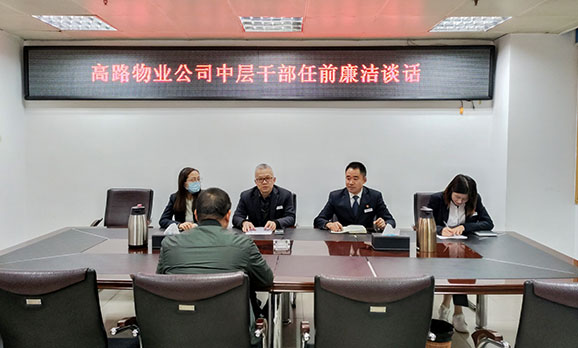 新提拔中层干部任前廉洁谈话-小.jpg 新提拔中层干部任前廉洁谈话-小.jpg