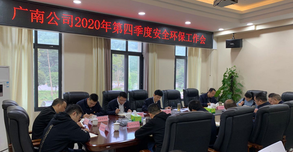 第四季度安全环保会.jpg 第四季度安全环保会.jpg