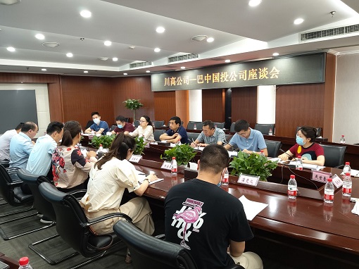 川高公司与巴中国投举行会谈配图(2020.5.29).jpg 川高公司与巴中国投举行会谈配图(2020.5.29).jpg