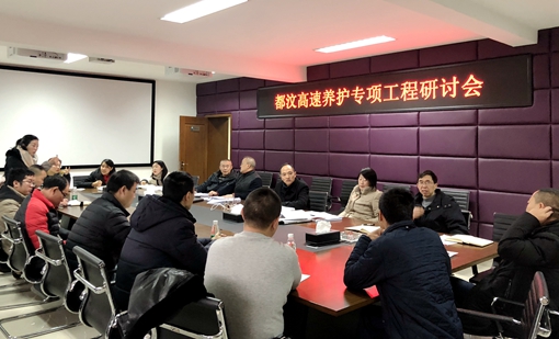 20190125川西公司召开2019年度都汶高速养护专项工程研讨会_副本.jpg 20190125川西公司召开2019年度都汶高速养护专项工程研讨会_副本.jpg