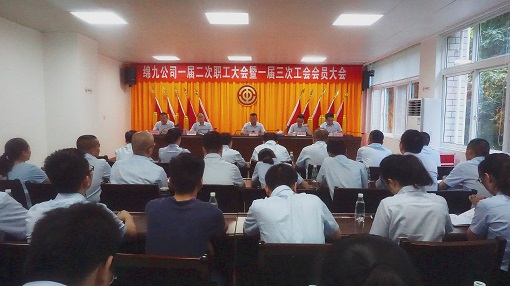 绵九公司一届二次职工大会暨一届三次工会会员大会顺利召开_副本.jpg 绵九公司一届二次职工大会暨一届三次工会会员大会顺利召开_副本.jpg