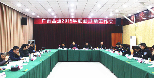广南高速召开2019年春运安全保畅联勤联动工作会1.JPG 广南高速召开2019年春运安全保畅联勤联动工作会1.JPG