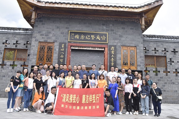 南方公司开展廉洁教育活动1.JPG
