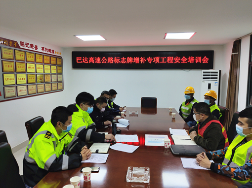 巴达高速一路三方联勤召开施工方安全培训会1_副本.jpg 巴达高速一路三方联勤召开施工方安全培训会1_副本.jpg