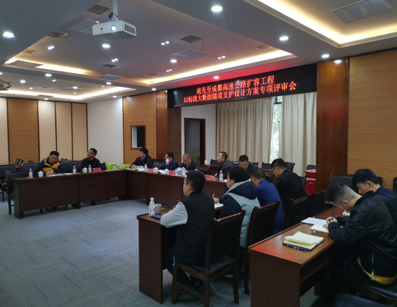 no354-成南公司组织召开扩容工程A3标段大断面隧道支护设计方案专项评审会(石小刚).jpg no354-成南公司组织召开扩容工程A3标段大断面隧道支护设计方案专项评审会(石小刚).jpg