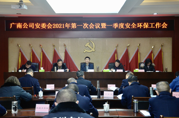 安委会2.jpg 安委会2.jpg