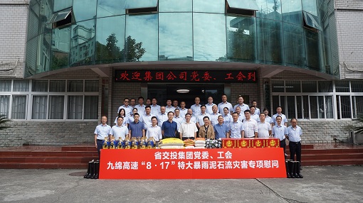 集团公司党委、工会赴九绵高速开展“8·17”特大暴雨灾害专项慰问 -1.jpg