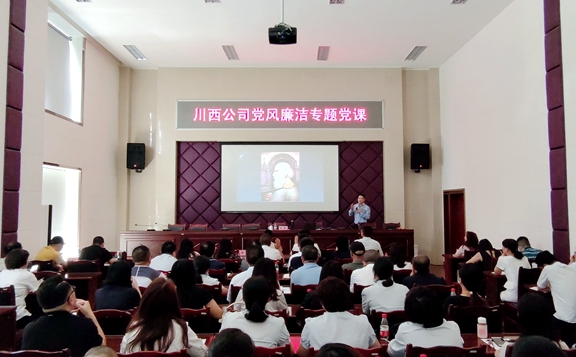 20200609川西公司组织开展廉洁教育专题党课 (1)_副本.jpg 20200609川西公司组织开展廉洁教育专题党课 (1)_副本.jpg