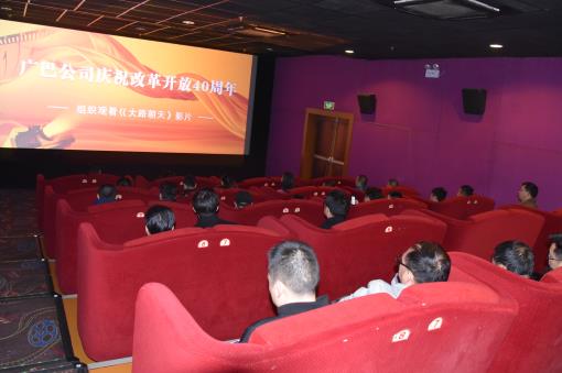 广巴公司观看《大路朝天》影片.jpg 广巴公司观看《大路朝天》影片.jpg