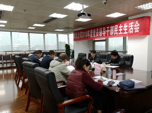 川高公司党委委员、副总经理周凤岗督导绵九公司2018年度党员领导干部民主生活会.jpg 川高公司党委委员、副总经理周凤岗督导绵九公司2018年度党员领导干部民主生活会.jpg