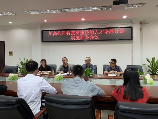10.9南方公司召开智慧高速技能人才培养计划实施准备会.JPG 10.9南方公司召开智慧高速技能人才培养计划实施准备会.JPG