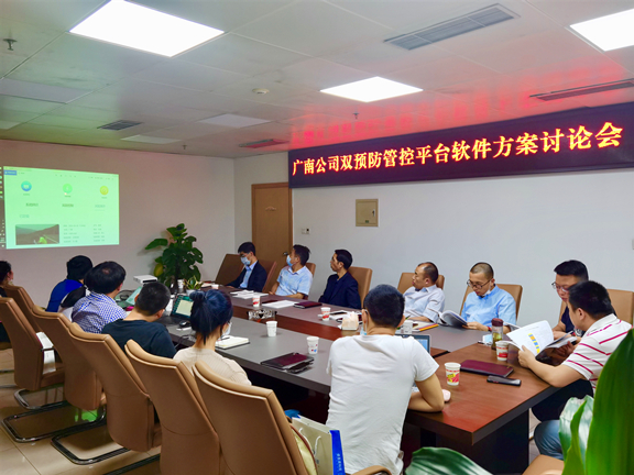 广南公司组织召开“双预防”管控平台软件方案讨论会1.JPG 广南公司组织召开“双预防”管控平台软件方案讨论会1.JPG