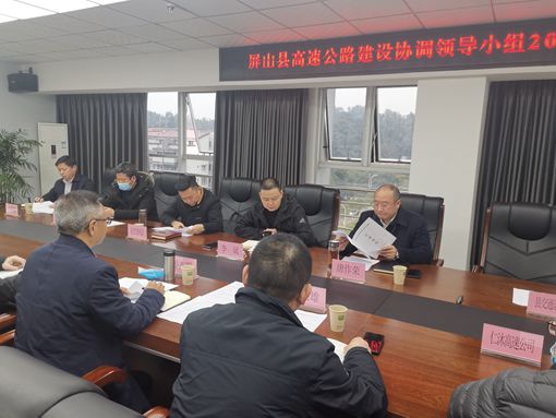 仁沐新高速屏山段开元棋牌协调领导小组召开2.jpg 仁沐新高速屏山段开元棋牌协调领导小组召开2.jpg