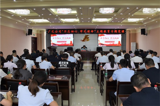 广巴公司举行“不忘初心、牢记使命”主题教育专题党课(一).jpg 广巴公司举行“不忘初心、牢记使命”主题教育专题党课(一).jpg