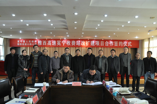 1.7+雅西公司与冕宁县政府签订冕宁收费站改扩建工程项目合作协议.JPG 1.7+雅西公司与冕宁县政府签订冕宁收费站改扩建工程项目合作协议.JPG