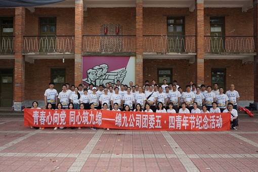 绵九公司开展纪念“五四”爱国运动一百周年活动 (2).jpg