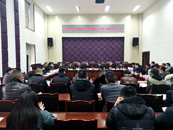 20210129川西公司召开2020年养护工作总结暨2021年第一季度养护工作会 (3)_副本.jpg