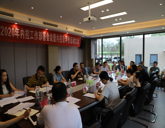 no200-成南公司组织召开2020年内控工作部署会议暨内控自评价启动大会(李潇).JPG no200-成南公司组织召开2020年内控工作部署会议暨内控自评价启动大会(李潇).JPG