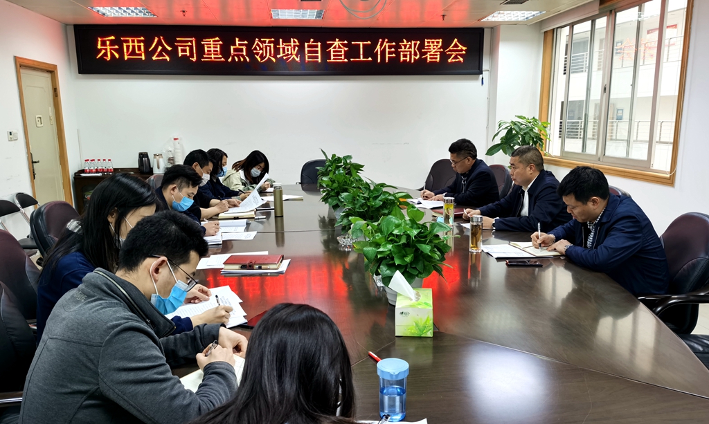 2020416重点领域自查工作部署会_副本.jpg 2020416重点领域自查工作部署会_副本.jpg