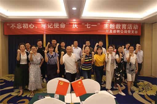 咨询公司党支部组织开展“不忘初心、牢记使命”主题教育启动会暨庆祝“七一”主题活动 2(2019.06.21).jpg 咨询公司党支部组织开展“不忘初心、牢记使命”主题教育启动会暨庆祝“七一”主题活动 2(2019.06.21).jpg