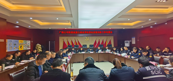 广南公司召开取消高速公路省界收费系统切换工作布置会信息.jpg 广南公司召开取消高速公路省界收费系统切换工作布置会信息.jpg