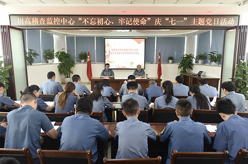 510川高稽查监控中心开展”不忘初心、牢记使命“庆”七一“主题党日活动.jpg 510川高稽查监控中心开展”不忘初心、牢记使命“庆”七一“主题党日活动.jpg