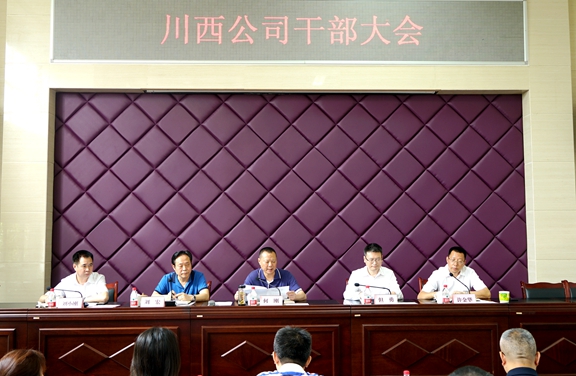 20200707川西公司召开干部大会 (2)_副本.jpg
